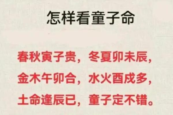 探秘童子命:了解这一命理现象的深层含义与影响 探秘童子命:了解这一命理现象的深层含义与影响
