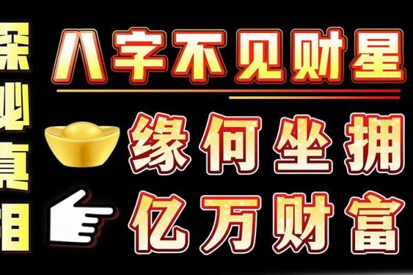 探秘命盘:哪些特征预示着财富的到来? 探秘命盘:哪些特征预示着财富的到来?