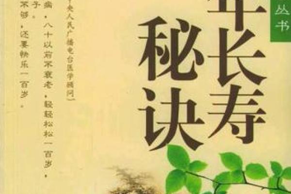 揭秘长寿的秘密:为什么我们都能拥有长寿之命 揭秘长寿的秘密:为什么我们都能拥有长寿之命