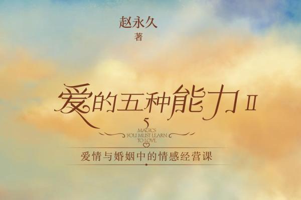 爱如命:那些我无法割舍的情感与追求 爱如命:那些我无法割舍的情感与追求