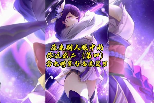 二命雷神与九条裟罗:最佳阵容解析与攻略 二命雷神与九条裟罗:最佳阵容解析与攻略