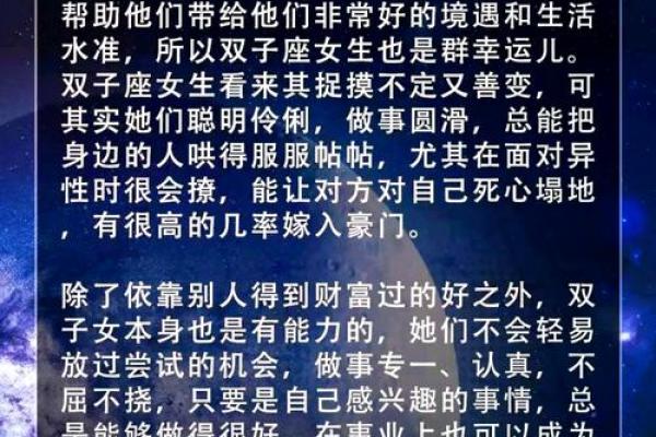 双子座:智慧与灵活并存的富贵命运解析 双子座:智慧与灵活并存的富贵命运解析