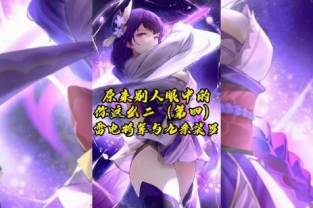 二命雷神与九条裟罗：最佳阵容解析与攻略