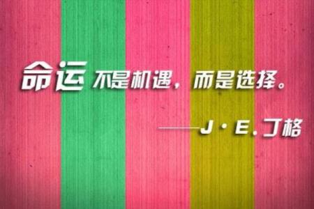 解密天机：如何通过命理了解命运的轨迹与选择