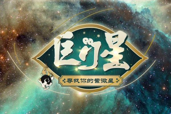 命凶星照命:探索命理背后的神秘力量与人生启示 命凶星照命:探索命理背后的神秘力量与人生启示