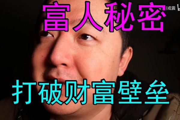 命理中的“发达之命”:解密成功与财富的秘密 命理中的“发达之命”:解密成功与财富的秘密