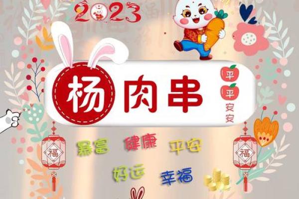 2023年兔年命运解析:如何把握机遇与挑战,创造美好生活 2023年兔年命运解析:如何把握机遇与挑战,创造美好生活