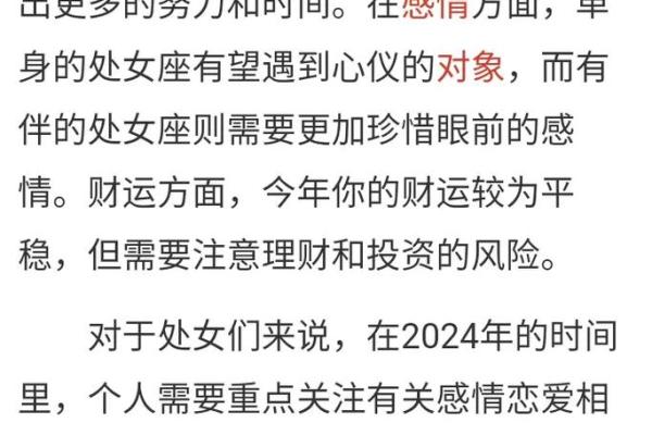 处女座:聪慧细腻,命运的细致编织者 处女座:聪慧细腻,命运的细致编织者