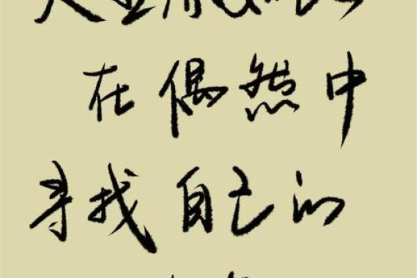 绳子掉个命:谈谈人生中的必然与偶然 绳子掉个命:谈谈人生中的必然与偶然