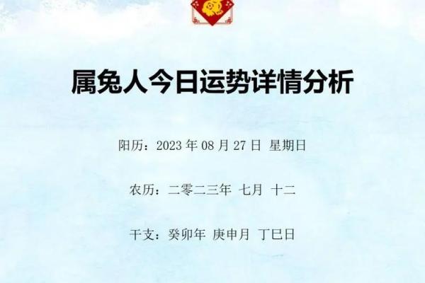 2023年属兔人的命理分析与生活指南:开启你的幸运之旅! 2023年属兔人的命理分析与生活指南:开启你的幸运之旅!