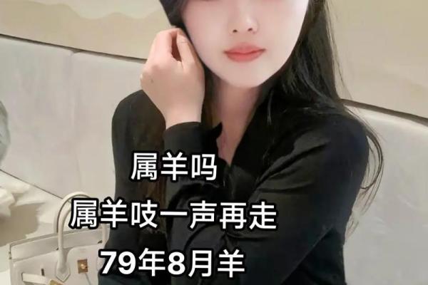 79年属羊:探寻温和而坚定的生命旅程 79年属羊:探寻温和而坚定的生命旅程