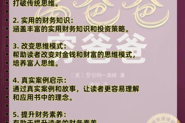 揭秘命格与财富的秘密:为何有的人总是守不住财富? 揭秘命格与财富的秘密:为何有的人总是守不住财富?