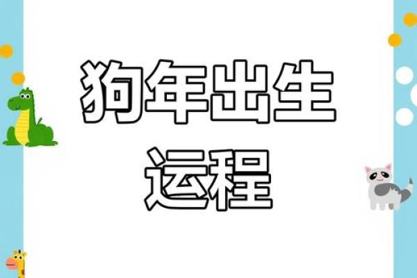 属狗之人丑时出生,解读其命理与运势的奥秘 属狗之人丑时出生,解读其命理与运势的奥秘