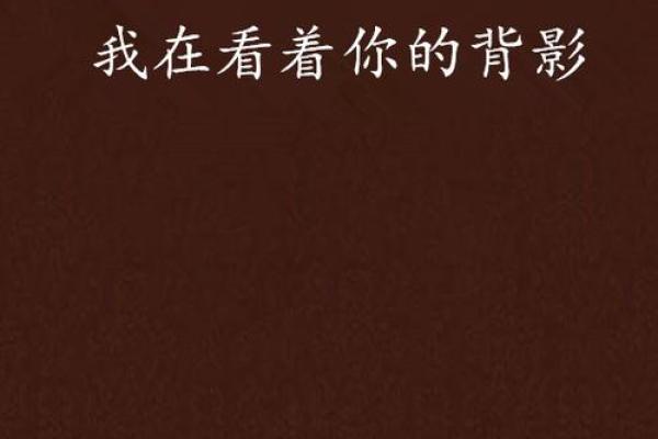 贫贱夭折之命:命运与你我擦肩而过的背影 贫贱夭折之命:命运与你我擦肩而过的背影