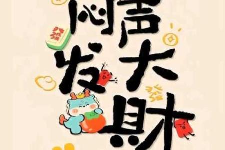 揭开命理神秘面纱：如何用命带生财，实现财富自由？