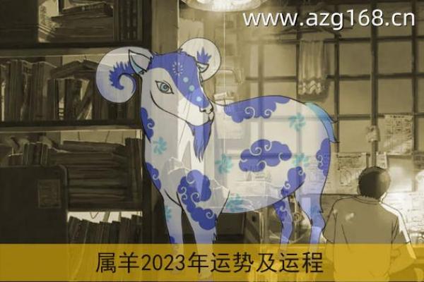 2022年属羊人的命运解析:激情与挑战并存的一年 2022年属羊人的命运解析:激情与挑战并存的一年