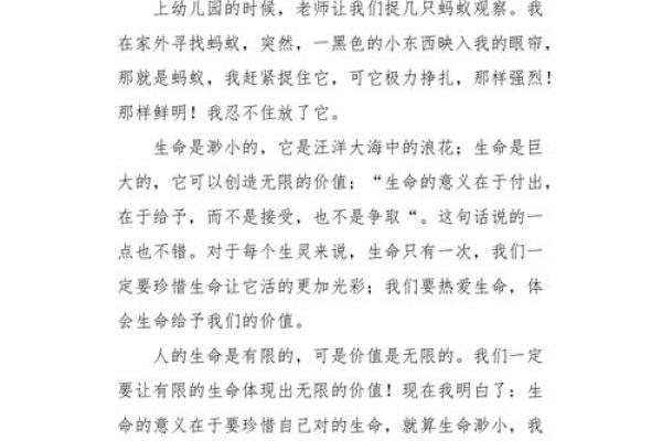 命的最高境界:生命的意义与价值之探讨 命的最高境界:生命的意义与价值之探讨