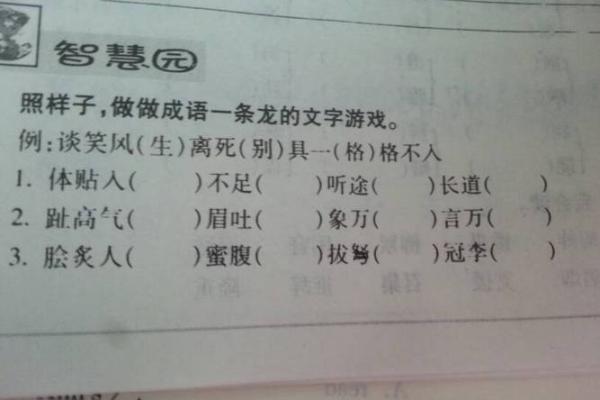 从心所欲谈成语接龙,揭开其背后的故事与智慧 从心所欲谈成语接龙,揭开其背后的故事与智慧
