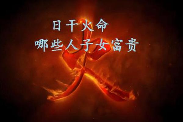 女火命与最合适婚配命理的完美结合解析 女火命与最合适婚配命理的完美结合解析