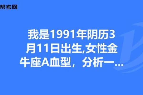 1991年出生的人:命运与性格的深度解析 1991年出生的人:命运与性格的深度解析