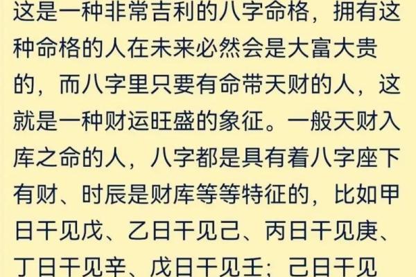 解析女命四财铺地的命格及其人生影响 解析女命四财铺地的命格及其人生影响