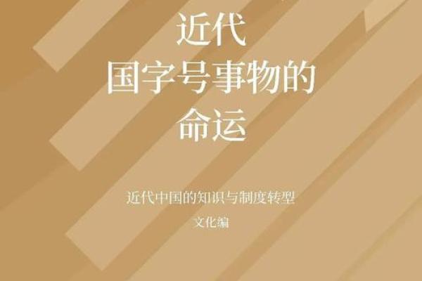 命运的指引:深入解析你们是什么命的秘密与智慧 命运的指引:深入解析你们是什么命的秘密与智慧