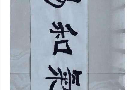 乐在其中，享受生活的艺术与智慧