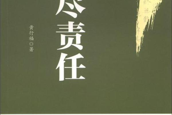 君子命:探讨男人心中的道德与责任感 君子命:探讨男人心中的道德与责任感