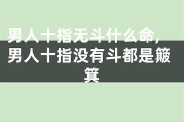 手上全是簸箕的命运解析:从传统命理看人生启示 手上全是簸箕的命运解析:从传统命理看人生启示
