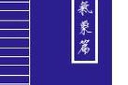 贯索入命，揭示命理中的深奥意义与影响