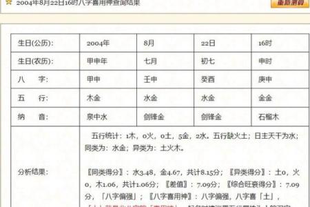 八字命格与命局解析：揭开命运之谜的钥匙