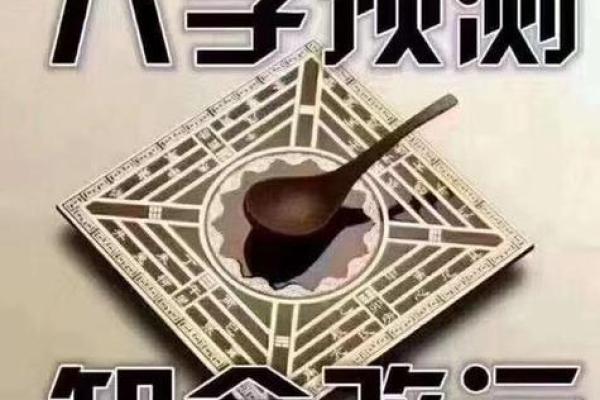 依据生辰八字判断命运,探索自我命理的深奥之道 依据生辰八字判断命运,探索自我命理的深奥之道