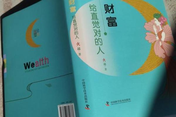 揭示财富的秘密:为何成功与命运息息相关 揭示财富的秘密:为何成功与命运息息相关