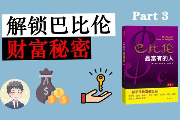 揭示财富的秘密:为何成功与命运息息相关 揭示财富的秘密:为何成功与命运息息相关
