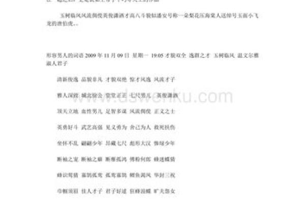 探秘成语的魅力:从“危”到“命”的精彩演绎 探秘成语的魅力:从“危”到“命”的精彩演绎