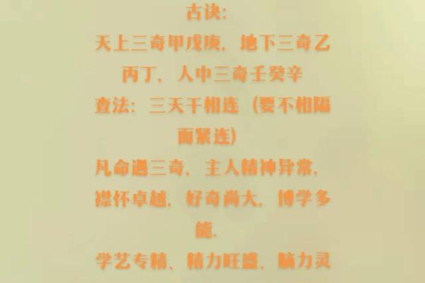 命理学中的三奇命:探寻人生的三道光芒 命理学中的三奇命:探寻人生的三道光芒