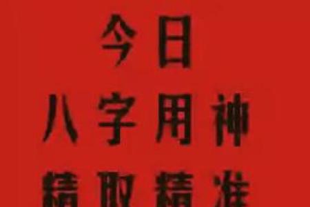 探秘：男命二婚离婚的命格解析与人生启示