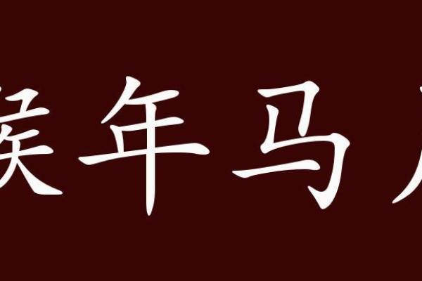 1944年猴年命运解析:让我们一起了解猴子的神秘与智慧! 1944年猴年命运解析:让我们一起了解猴子的神秘与智慧!