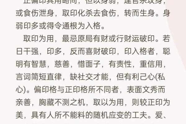 女命偏印、男命正印:命理中的深刻象征与人生启示 女命偏印、男命正印:命理中的深刻象征与人生启示
