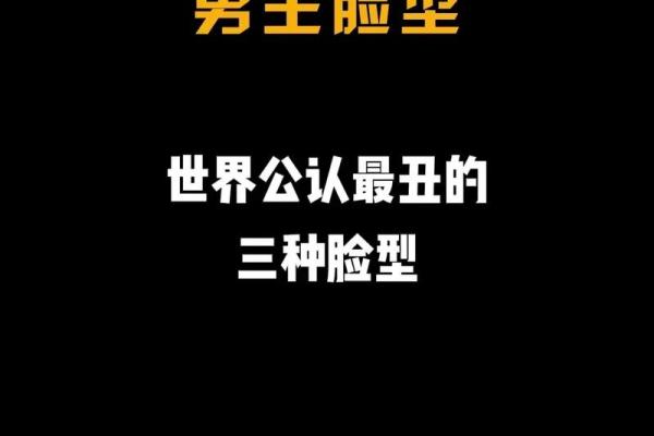 男人什么脸型命好？揭秘命运与脸型的关系！