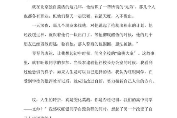 1974年：命运的交织与人生的转折点