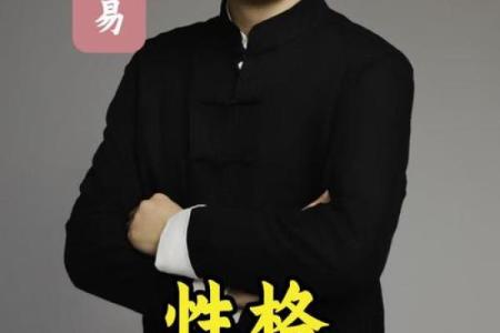 什么脾气什么命？ 解读性格与命运的奇妙关系