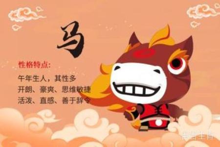 1930年属马之人的命运与性格探秘