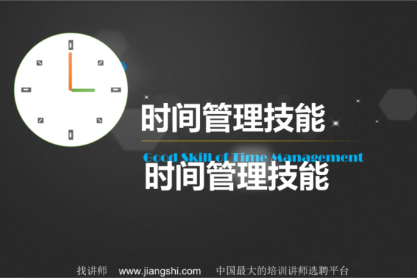 时间是生命的货币：如何高效管理你的每一分每一秒