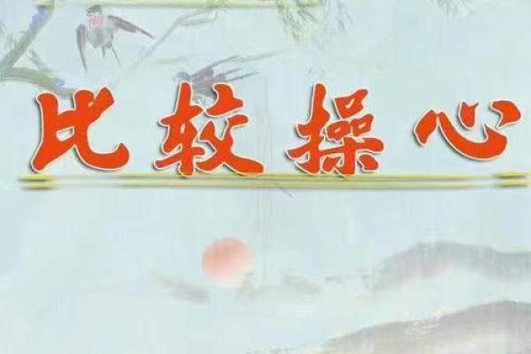 什么命格的人喜欢折腾他人？解密人际关系中的“操纵者”