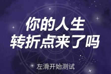 19697年是什么命：深度解析命理与人生轨迹