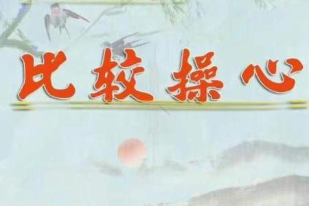 什么命格的人喜欢折腾他人？解密人际关系中的“操纵者”