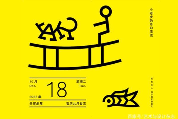 牛年虎年相遇：从生肖看命运与饮食的奇妙联系