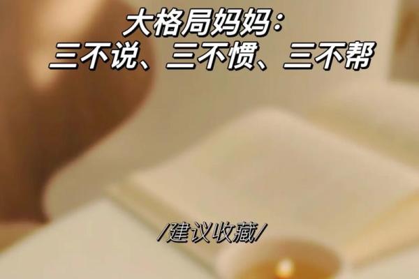 探秘“妈妈命”的深意：母爱的伟大与影响力