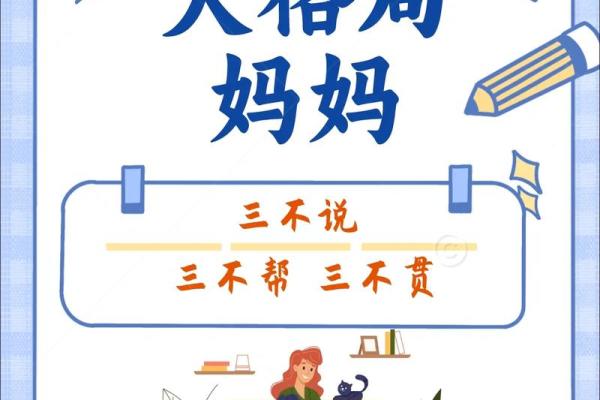 探秘“妈妈命”的深意：母爱的伟大与影响力